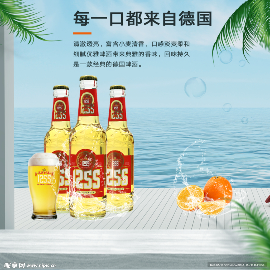 电商啤酒主图详情海报