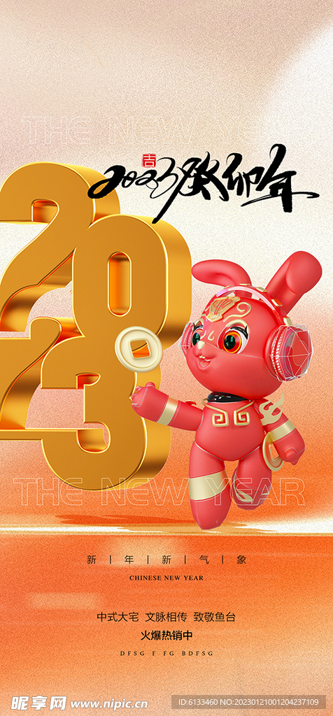 2023兔年
