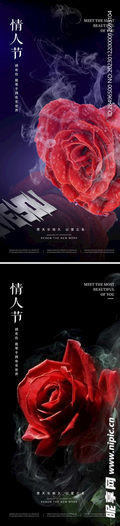 情人节214520七夕海报