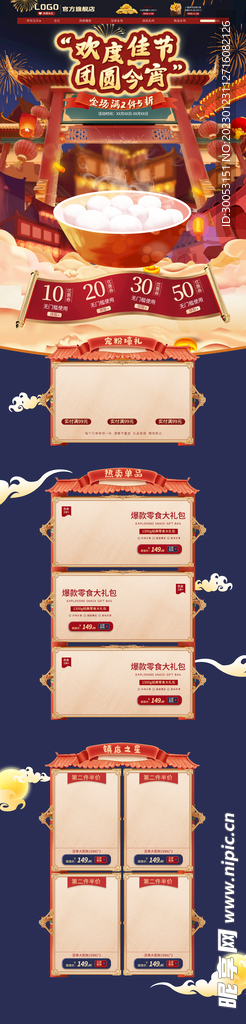 元宵节电商首页模板