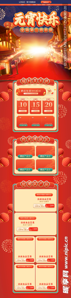 元宵节电商首页模板