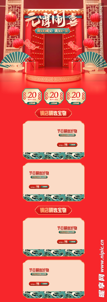 元宵节电商首页模板