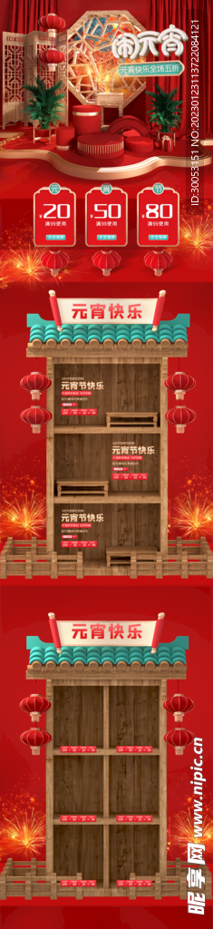 元宵节电商首页模板