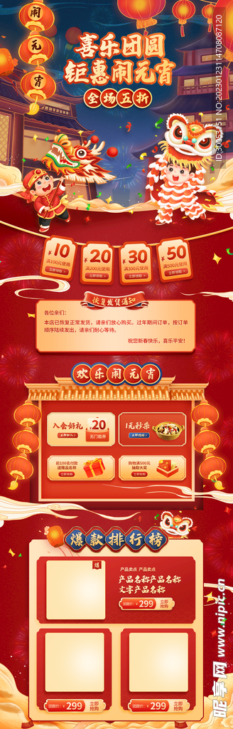 元宵节电商首页模板