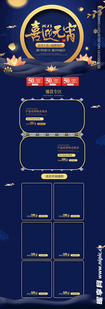 元宵节电商首页模板