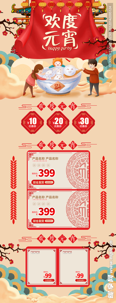 元宵节电商首页模板