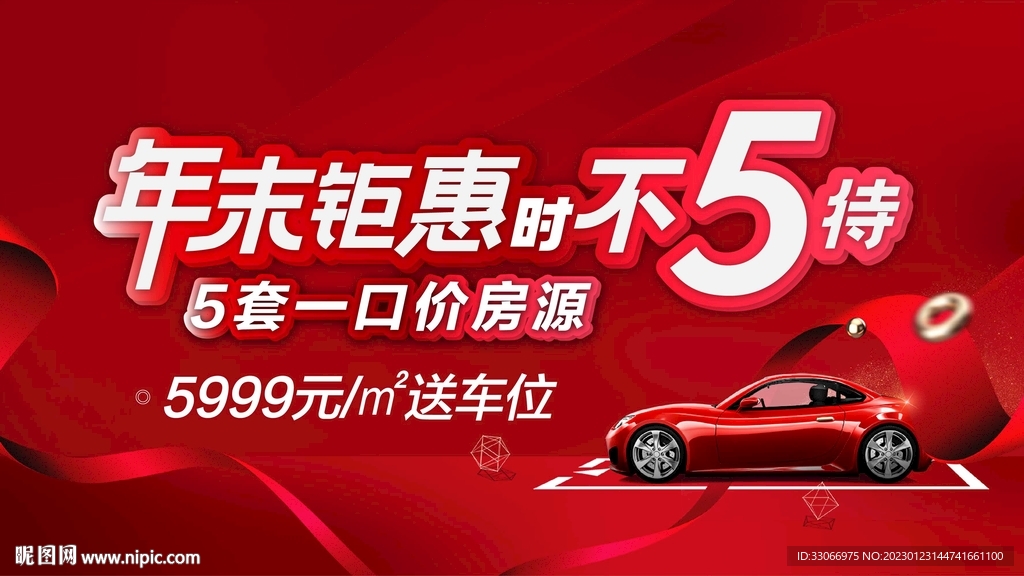 房地产年终购房送车位电视画面