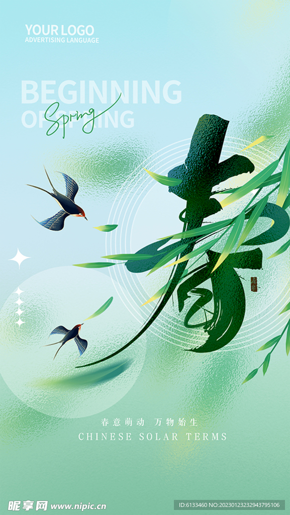 春天海报