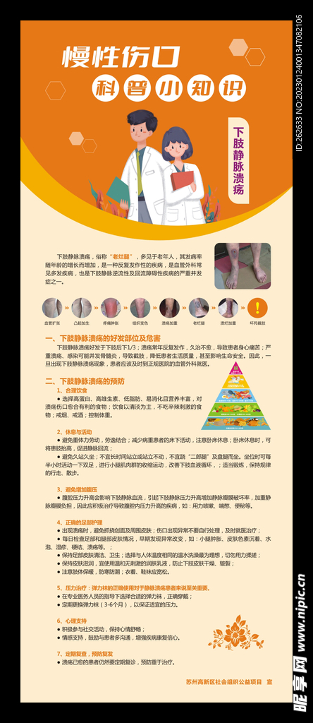 下肢静脉溃疡易拉宝