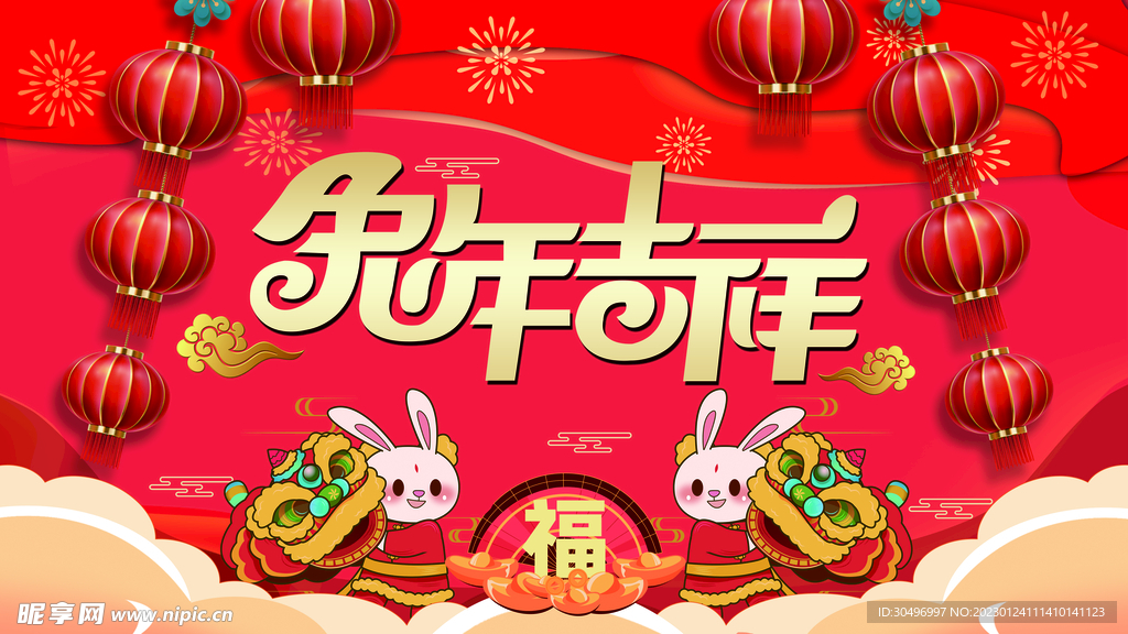 2023兔年新年元旦晚会海报