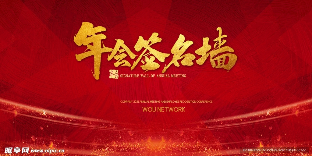 2023兔年新年元旦晚会海报