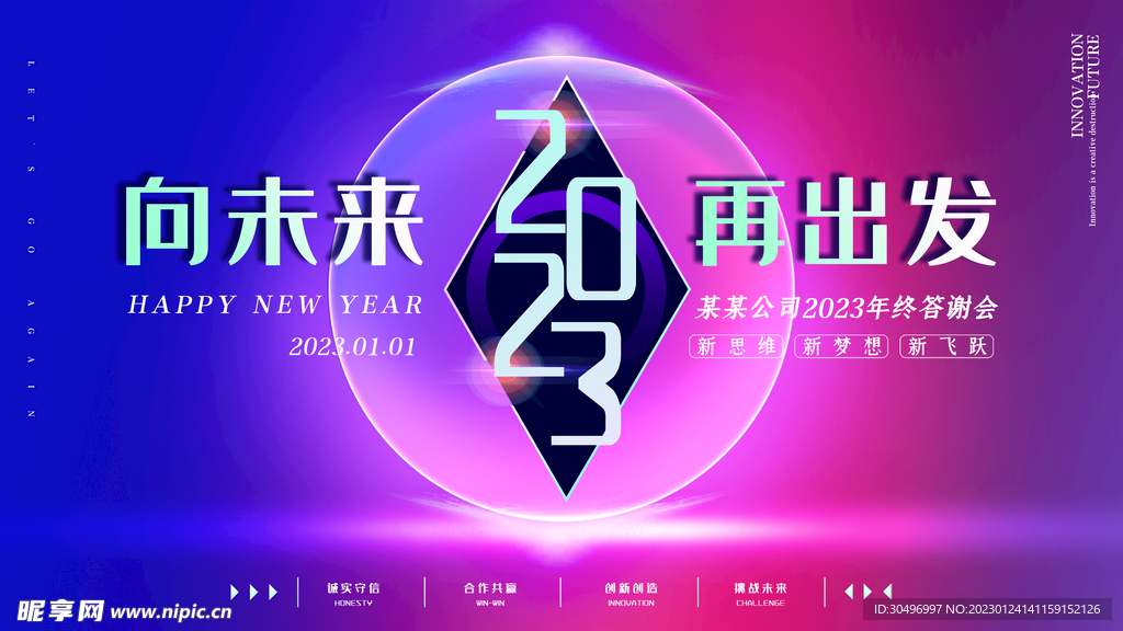 2023兔年新年元旦晚会海报
