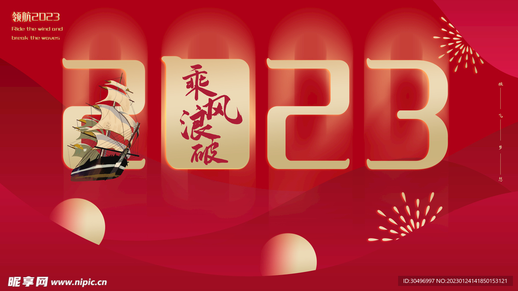 2023兔年新年元旦晚会海报