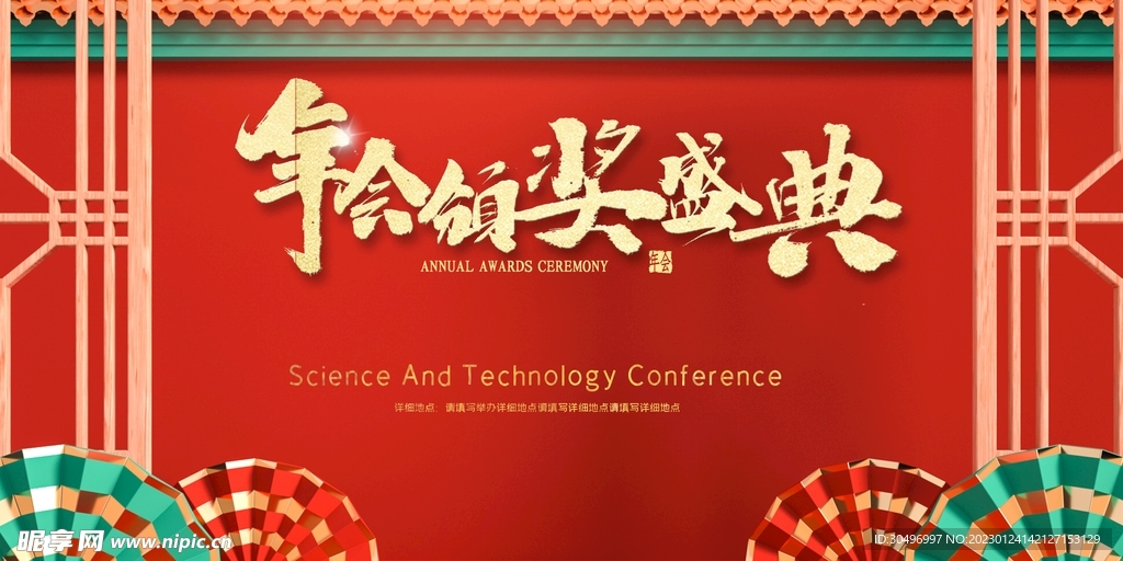 2023兔年新年元旦晚会海报