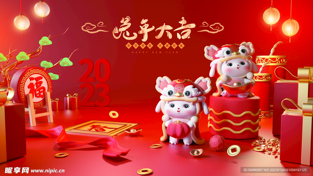 2023兔年新年元旦晚会海报