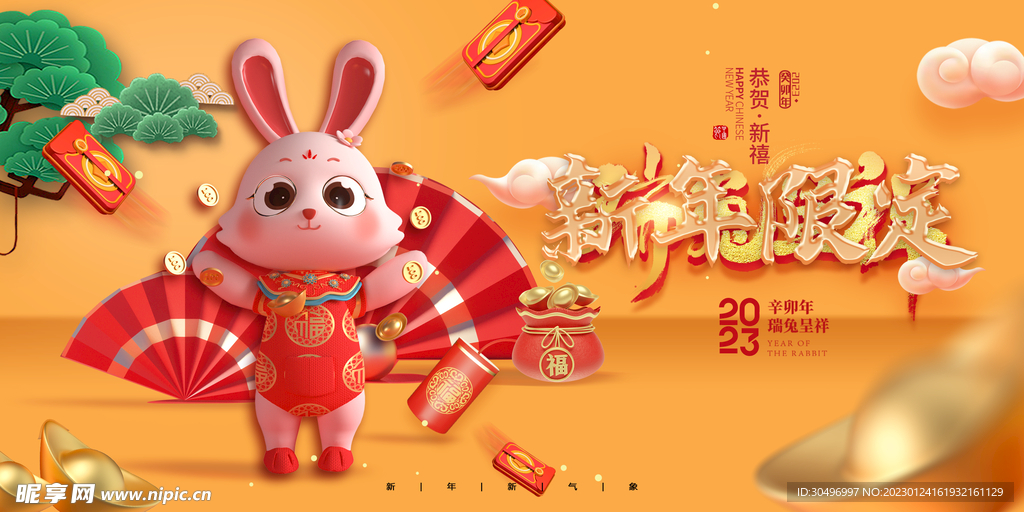 2023兔年新年元旦晚会海报