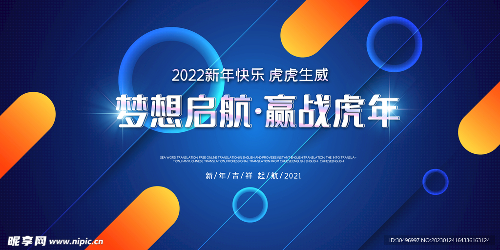 2023兔年新年元旦晚会海报