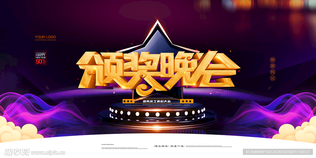 2023兔年新年元旦晚会海报