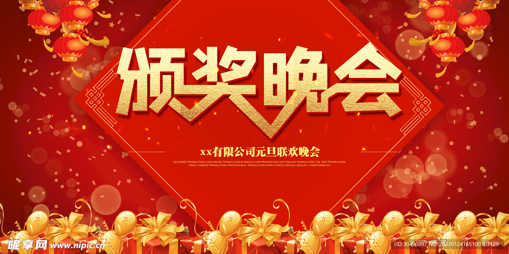 2023兔年新年元旦晚会海报