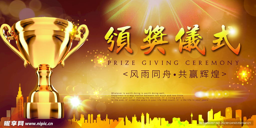 2023兔年新年元旦晚会海报