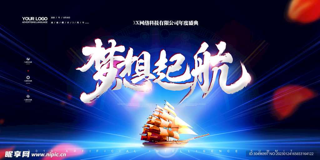 2023兔年新年元旦晚会海报