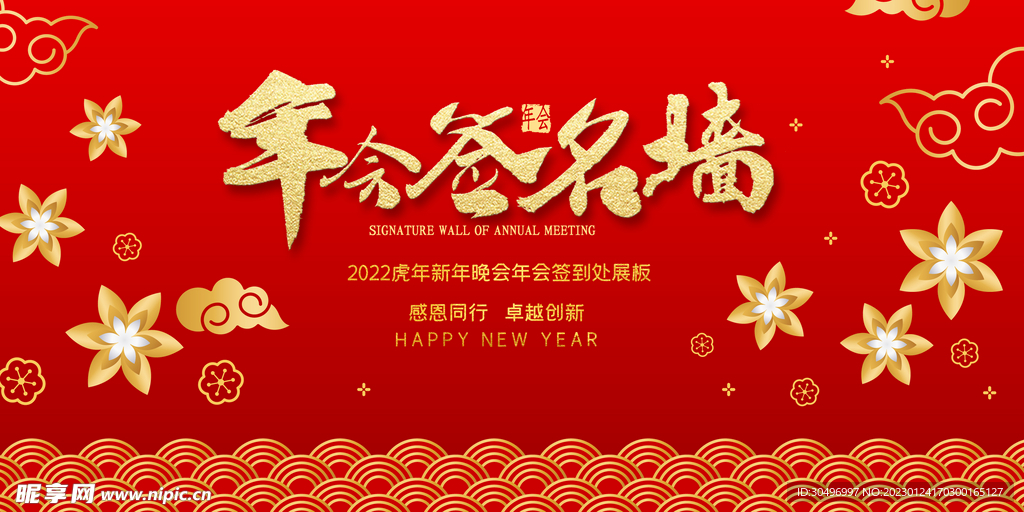 2023兔年新年元旦晚会海报