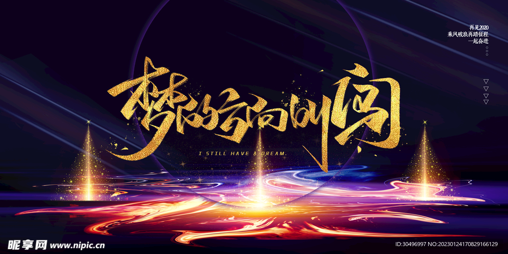 2023兔年新年元旦晚会海报