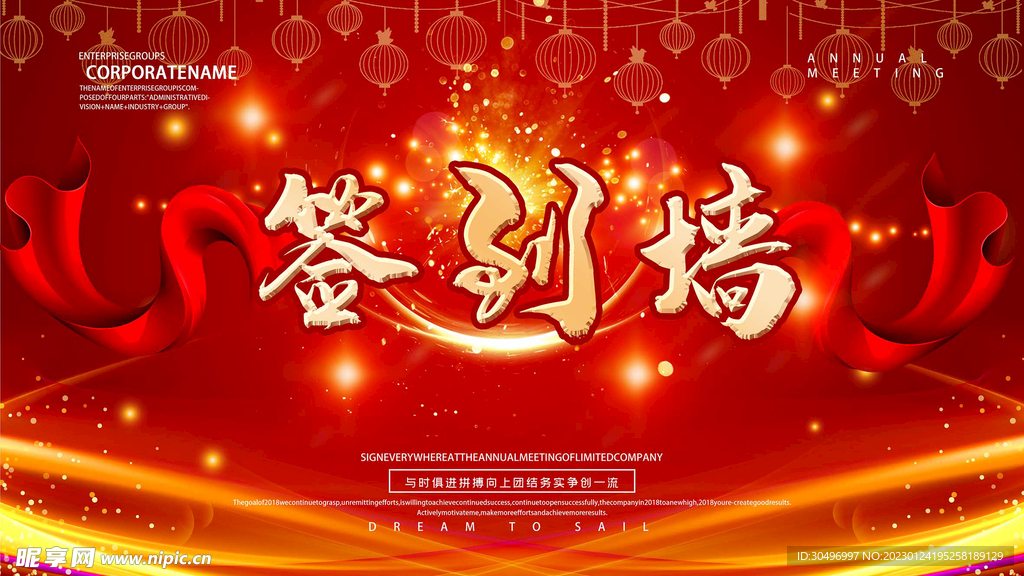 2023兔年新年元旦晚会海报