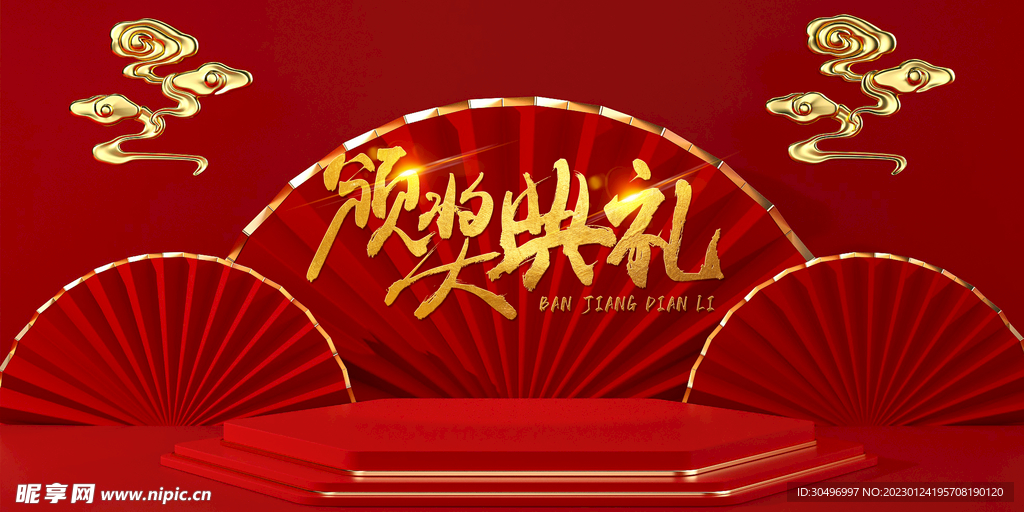 2023兔年新年元旦晚会海报