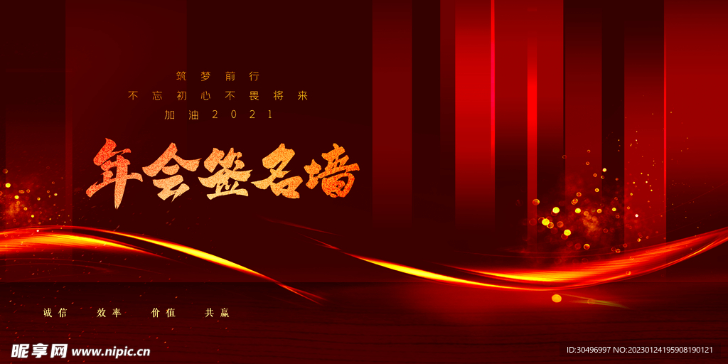 2023兔年新年元旦晚会海报