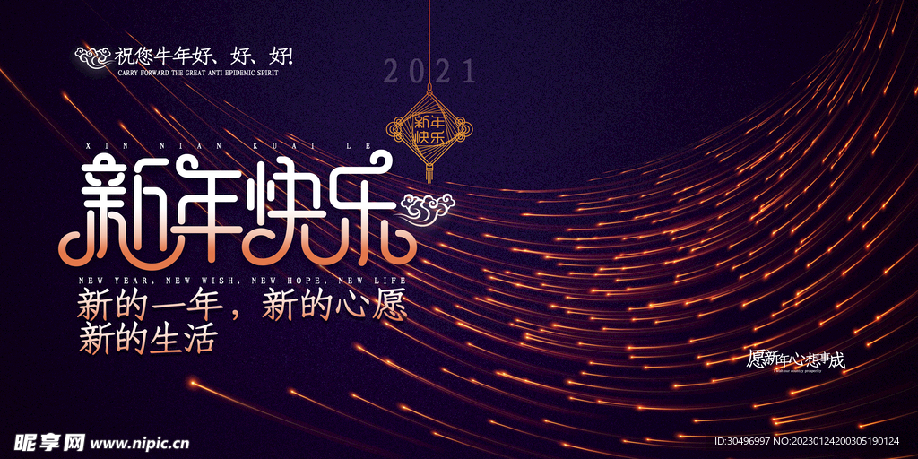 2023兔年新年元旦晚会海报