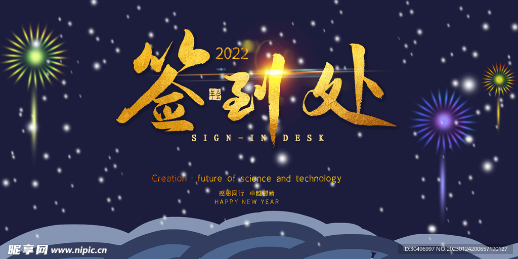 2023兔年新年元旦晚会海报