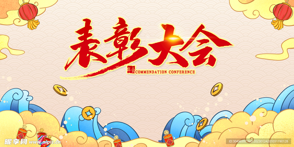 2023兔年新年元旦晚会海报