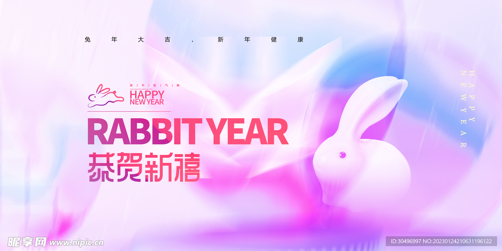 兔年元旦海报