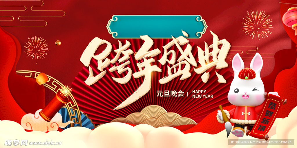 兔年元旦海报