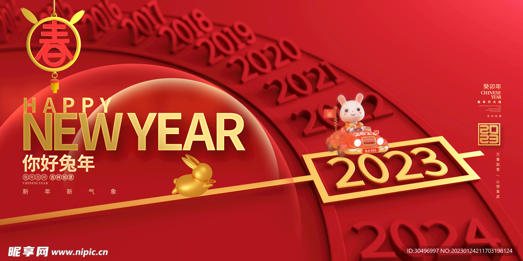 兔年元旦海报