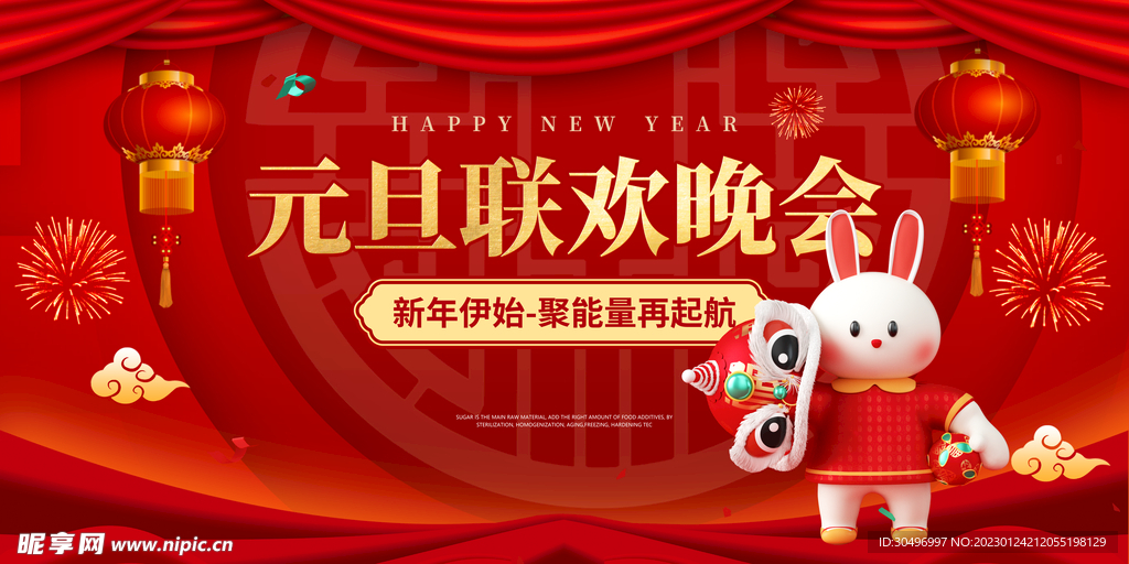 兔年元旦海报