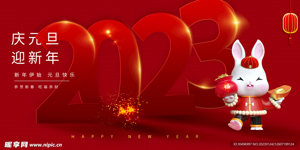 兔年元旦海报