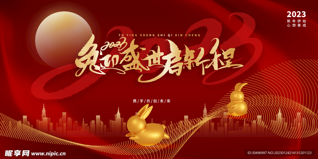 兔年元旦海报