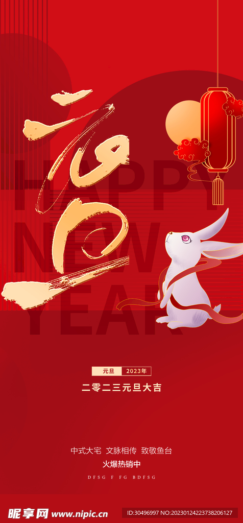 兔年新春海报