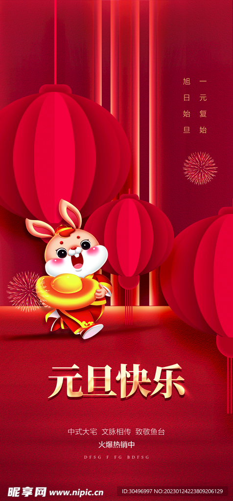兔年新春海报