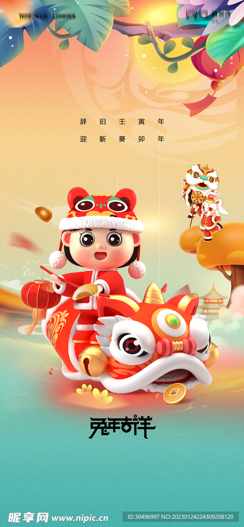 兔年新春海报