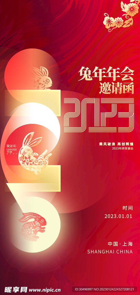 兔年新春海报