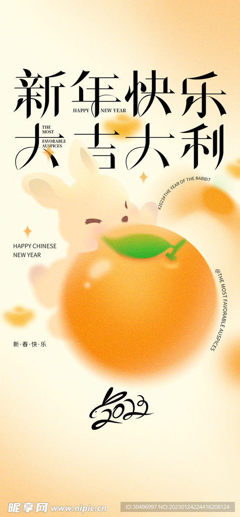 兔年新春海报