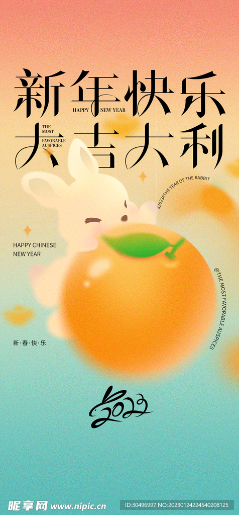 兔年新春海报