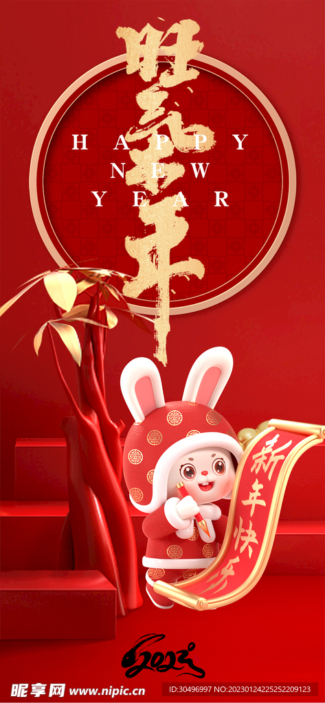 兔年新春海报