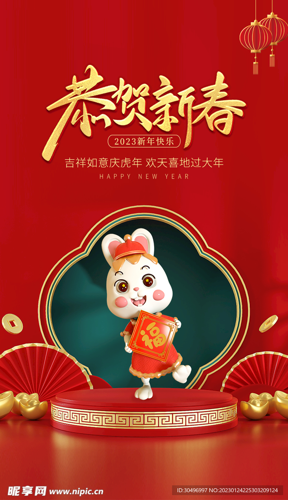 兔年新春海报