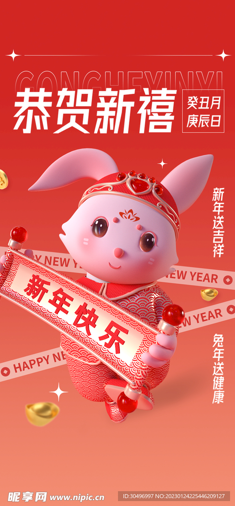 新年新春海报
