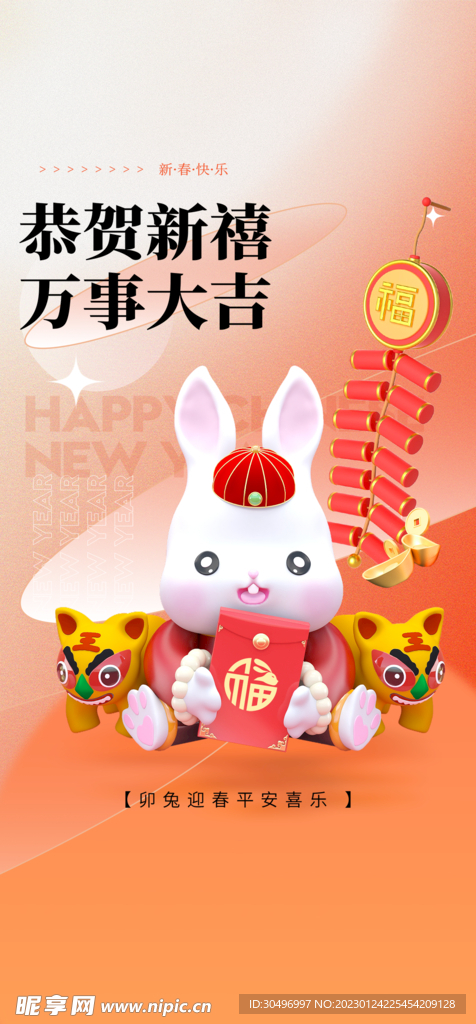 兔年新春海报