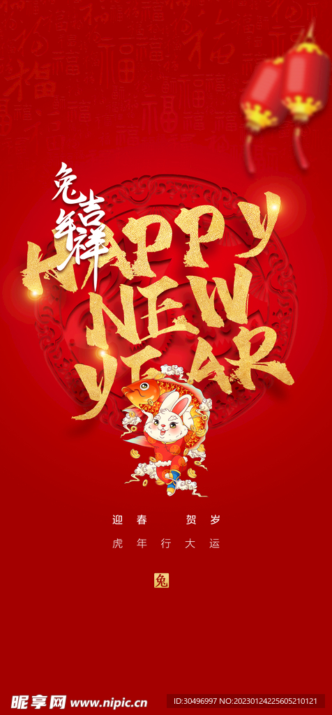 兔年新春海报